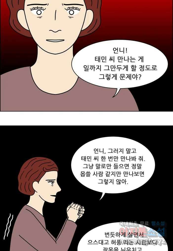 쌍갑포차 349화 케이크 (21) 11