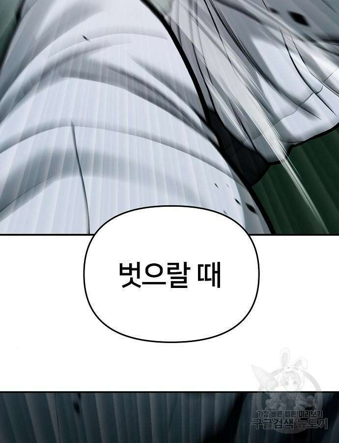 일진담당일진 72화 2