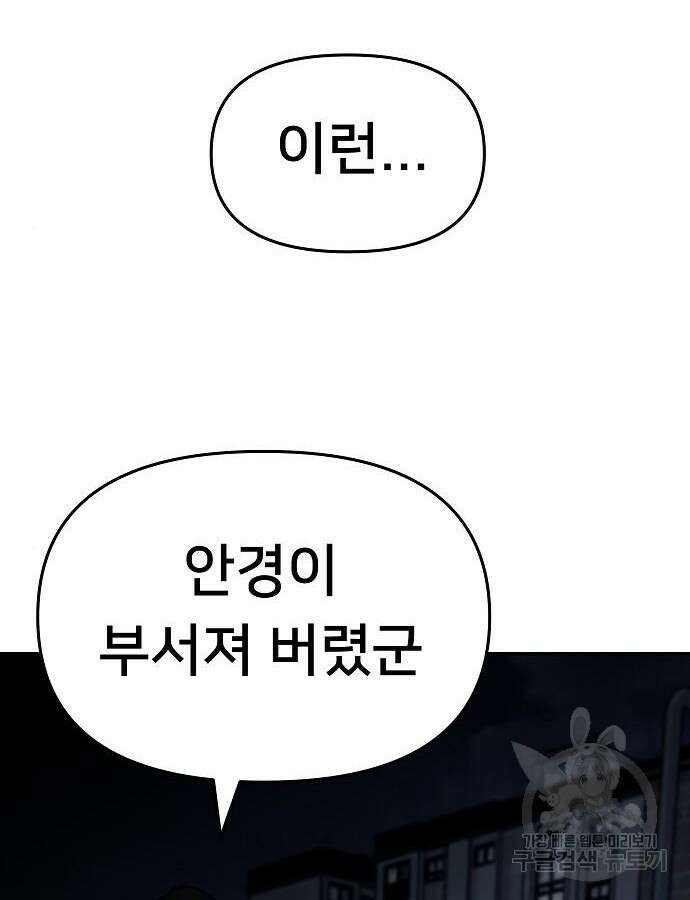 일진담당일진 72화 15
