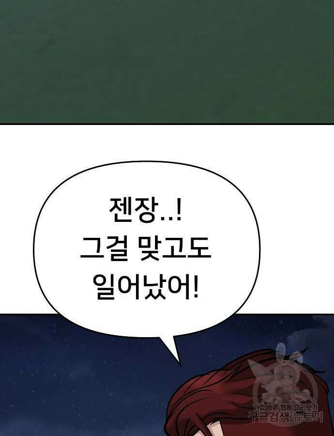 일진담당일진 72화 17