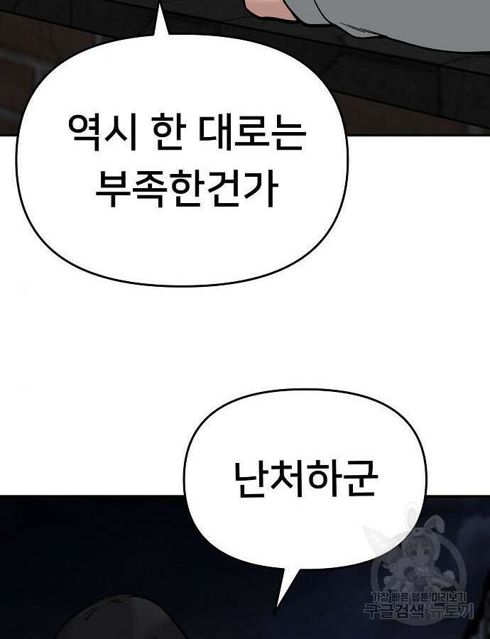 일진담당일진 72화 19
