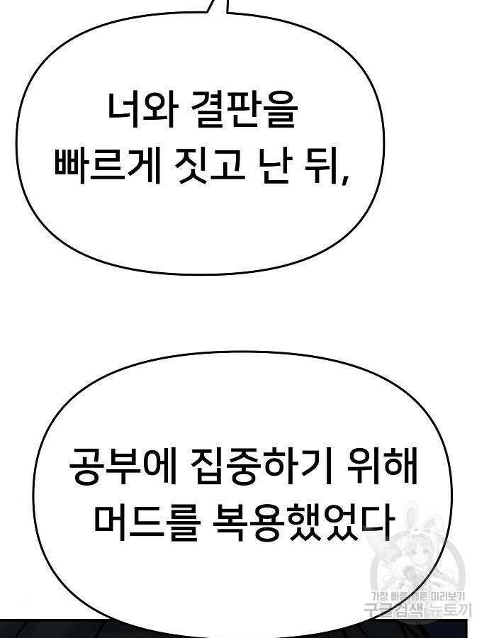 일진담당일진 72화 22