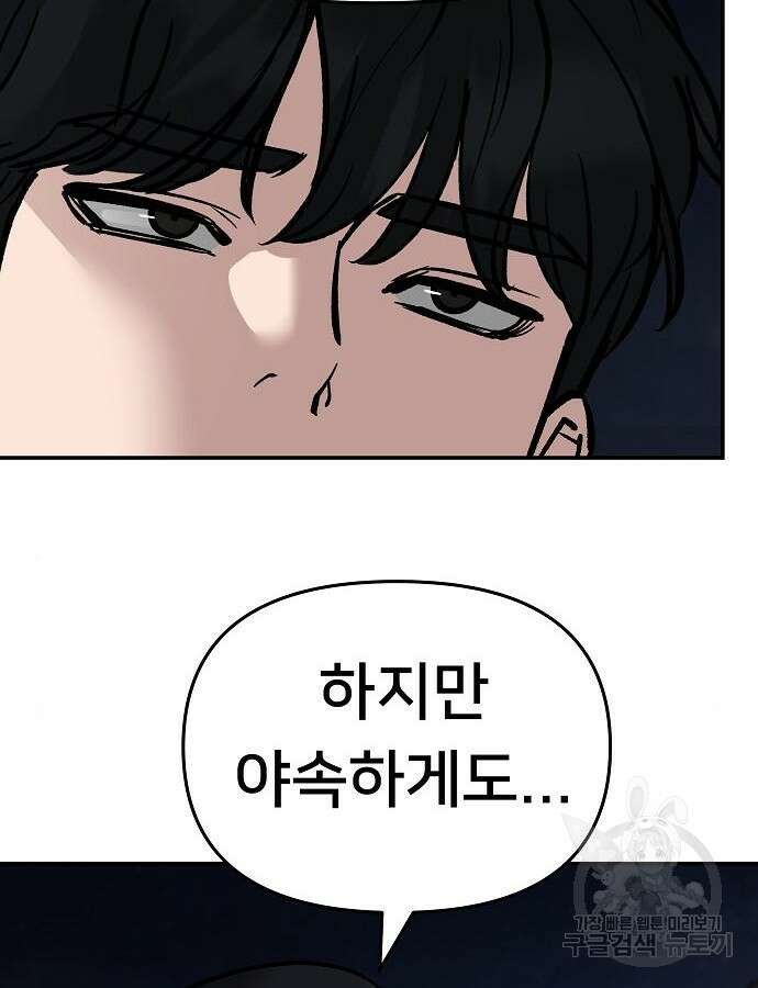 일진담당일진 72화 23