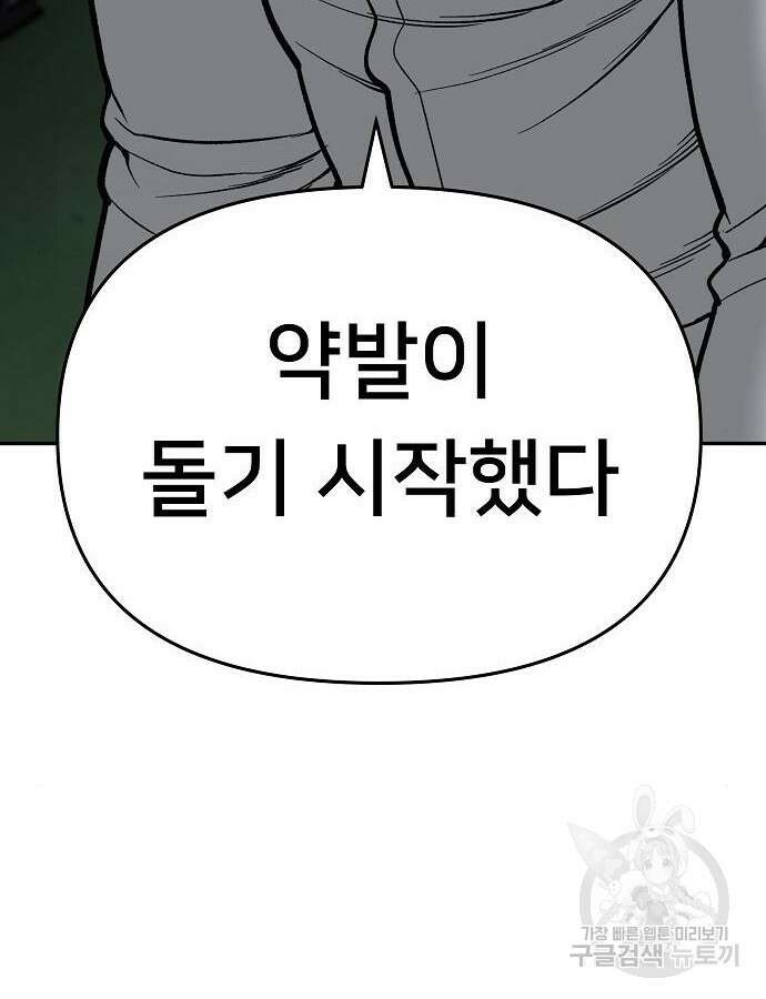 일진담당일진 72화 25