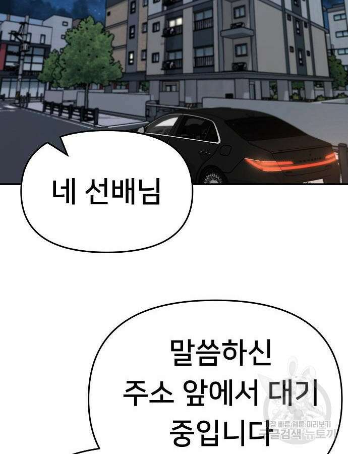 일진담당일진 72화 27