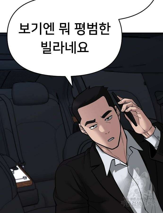 일진담당일진 72화 28