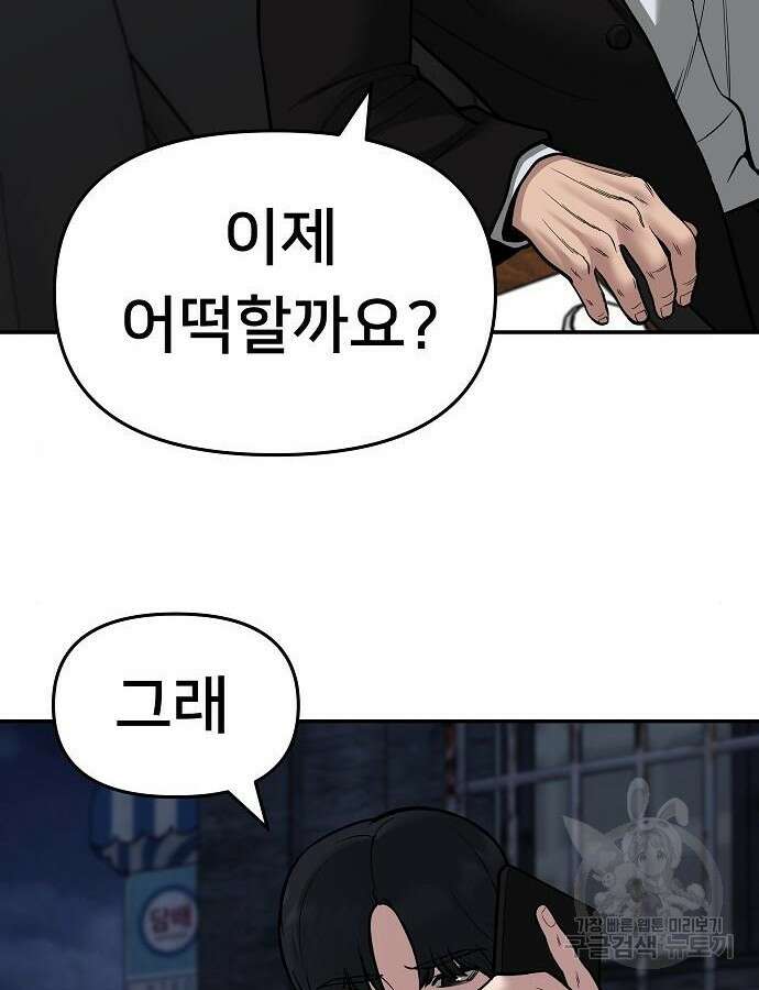 일진담당일진 72화 29