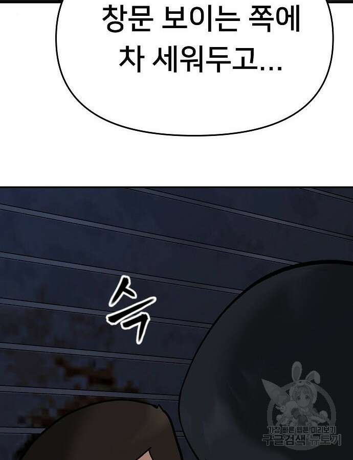 일진담당일진 72화 31