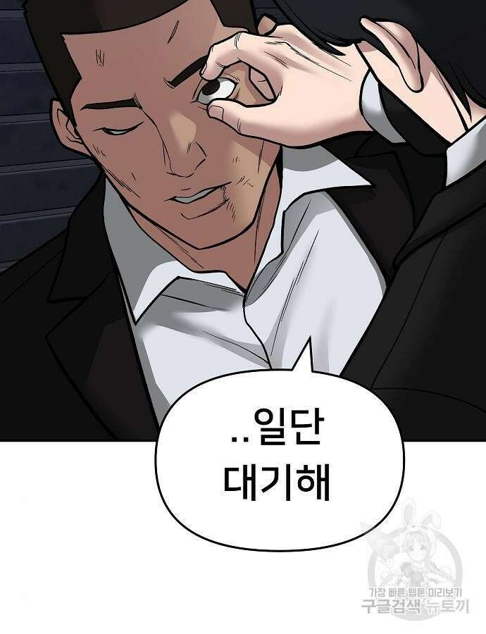 일진담당일진 72화 32