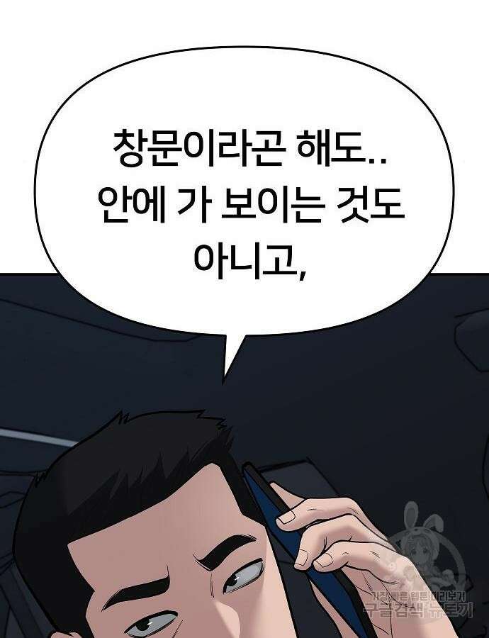 일진담당일진 72화 33