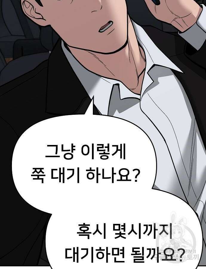 일진담당일진 72화 34