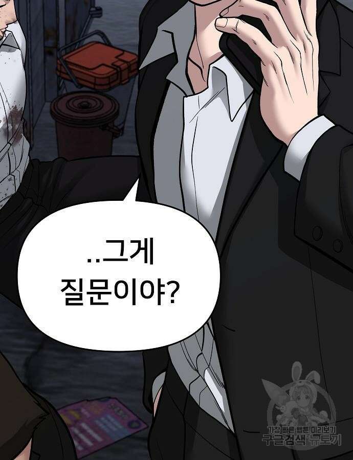 일진담당일진 72화 36