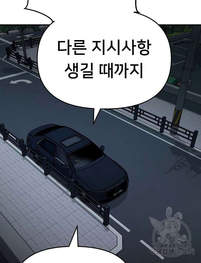 일진담당일진 72화 38