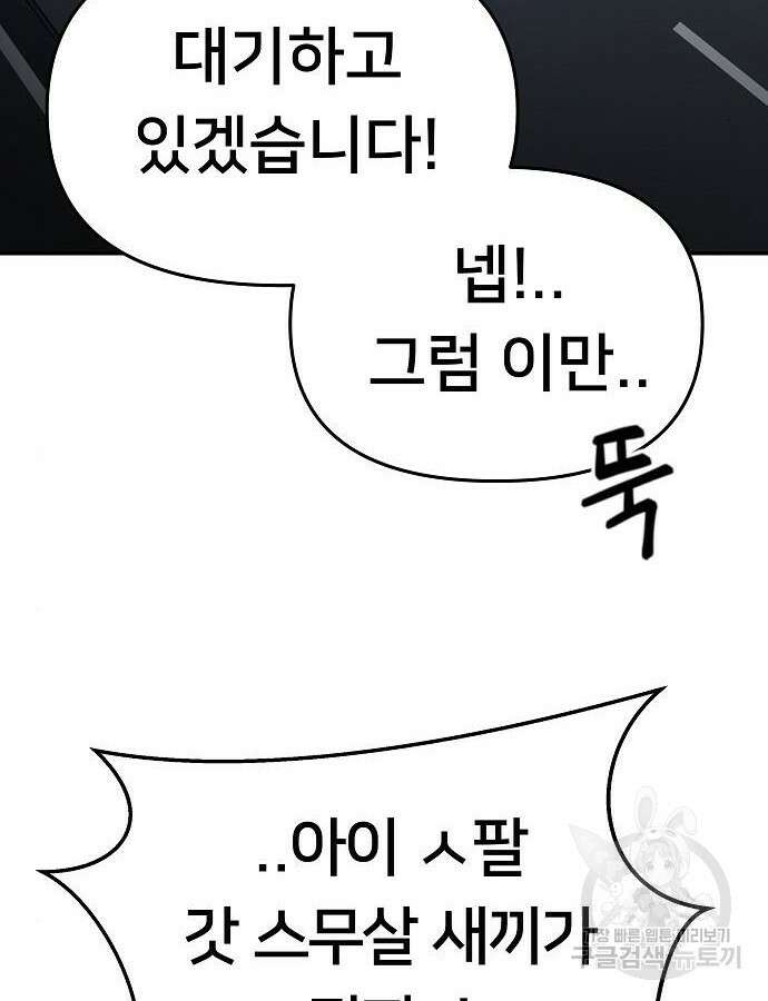 일진담당일진 72화 39