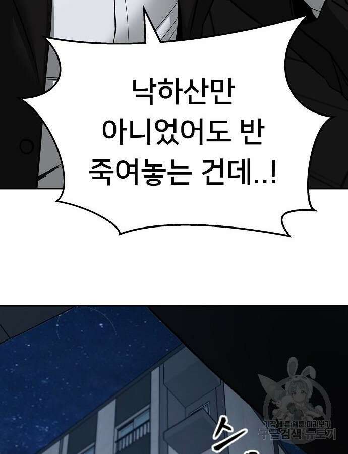 일진담당일진 72화 41