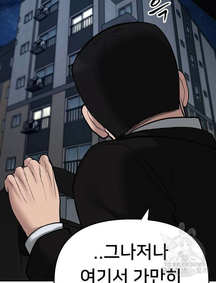 일진담당일진 72화 42