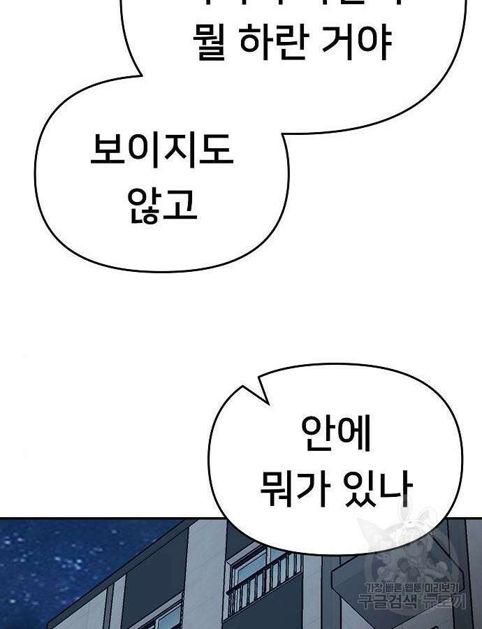 일진담당일진 72화 43