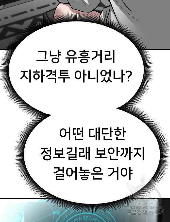 일진담당일진 72화 46