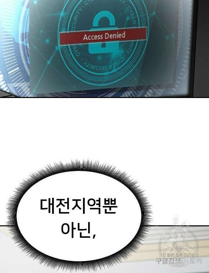 일진담당일진 72화 47
