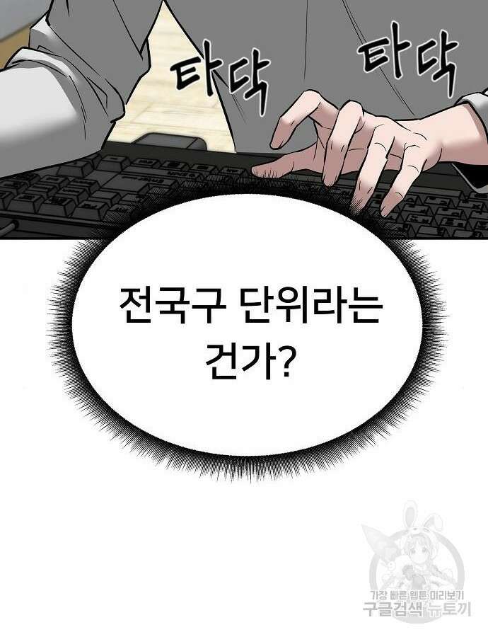 일진담당일진 72화 49