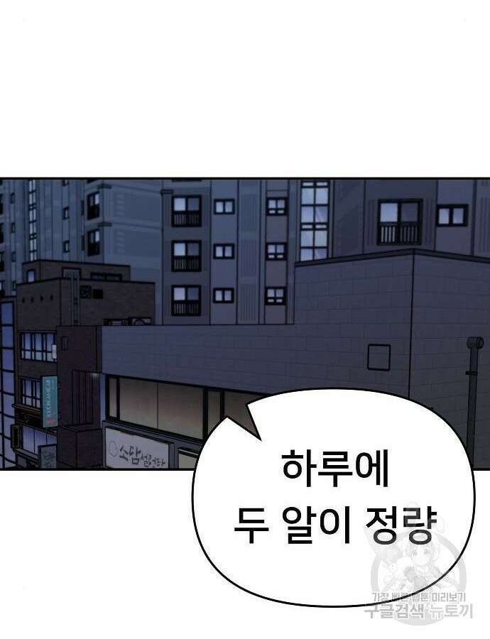 일진담당일진 72화 51