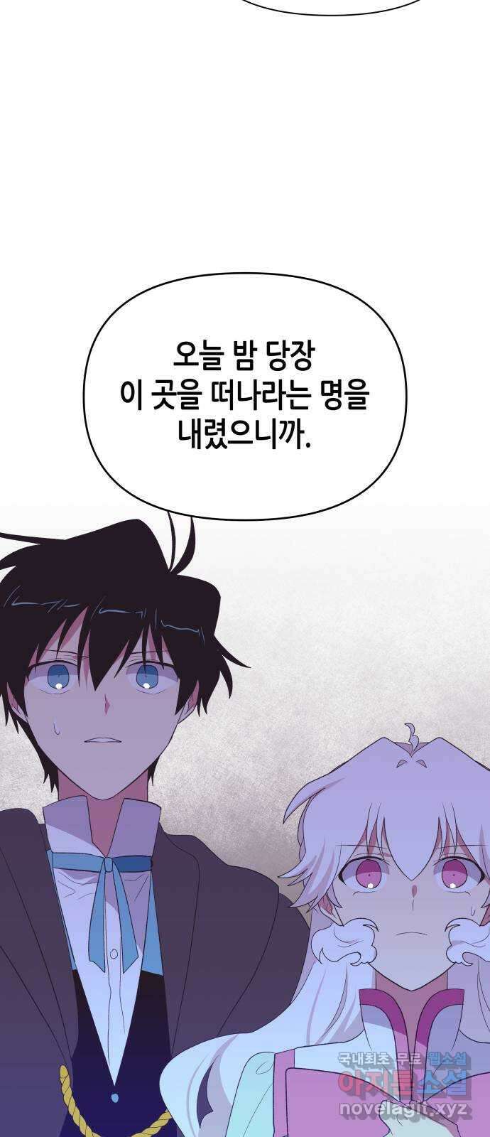 넷시의 비밀 44화 2