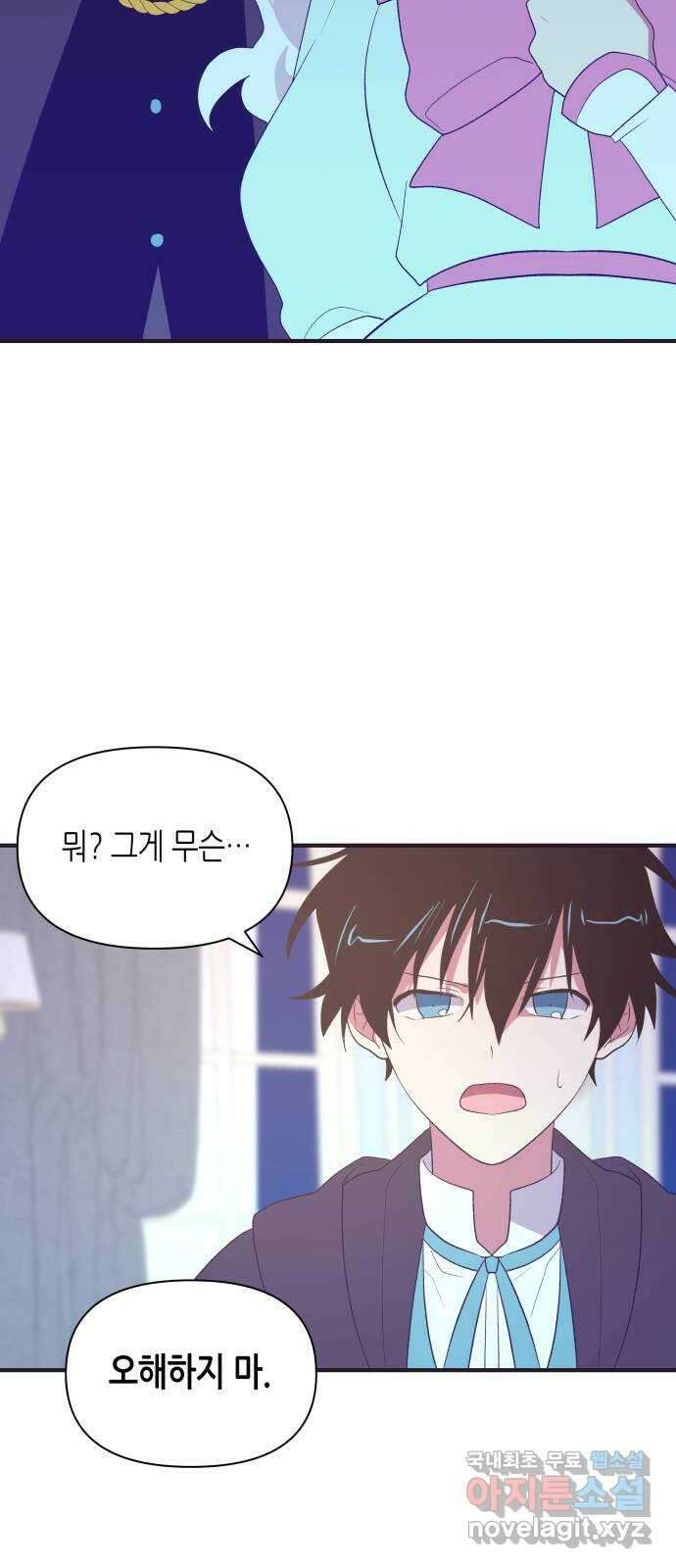 넷시의 비밀 44화 3