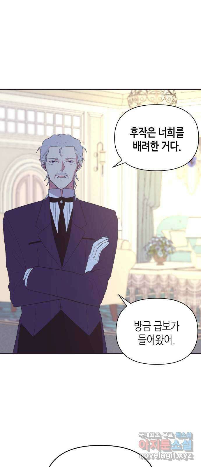 넷시의 비밀 44화 4