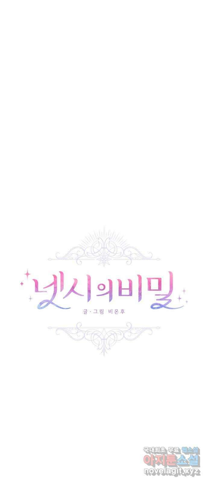 넷시의 비밀 44화 6