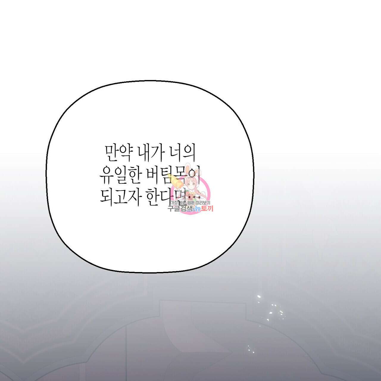 영원한 계약 81화 1