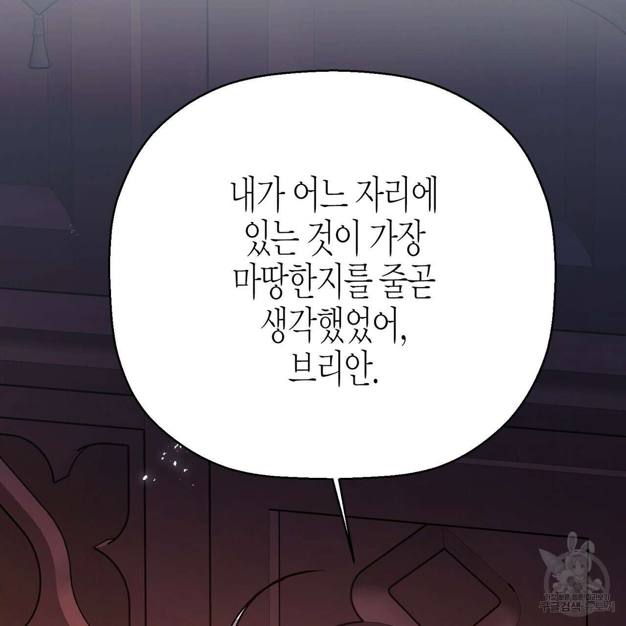 영원한 계약 81화 2