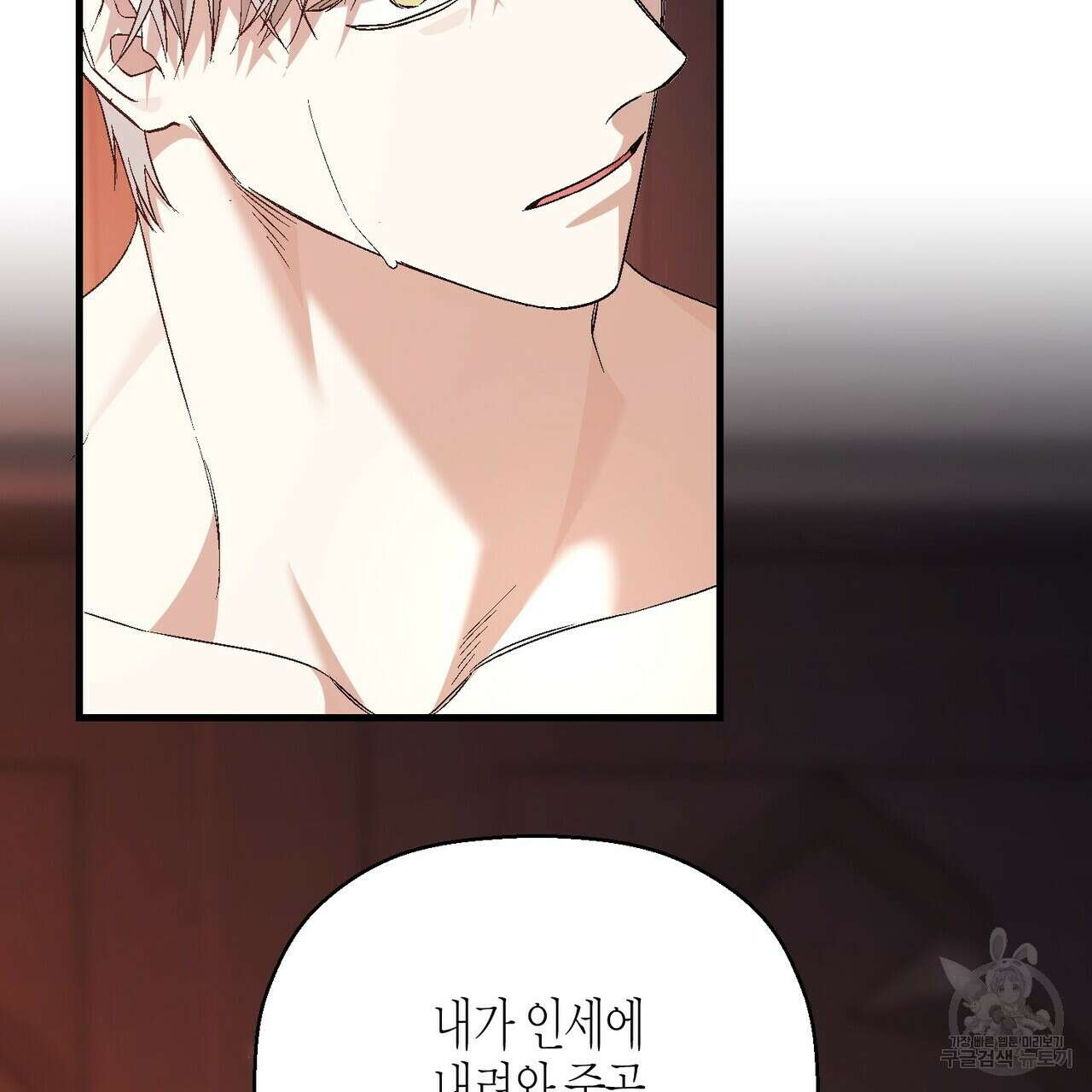 영원한 계약 81화 7
