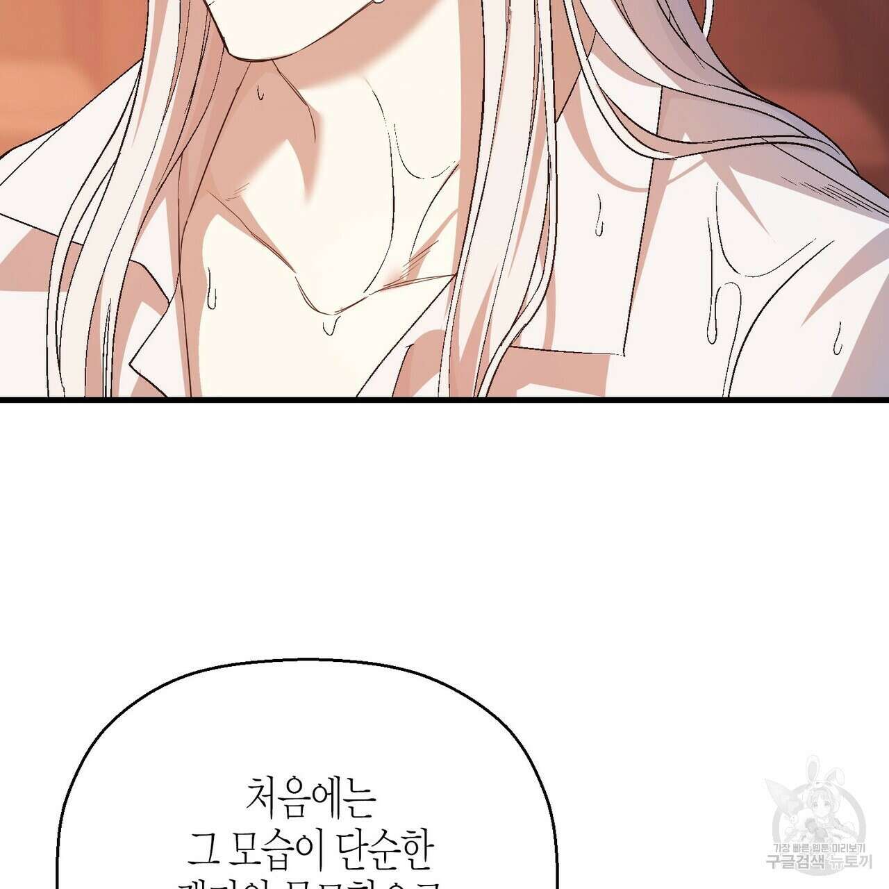 영원한 계약 81화 10