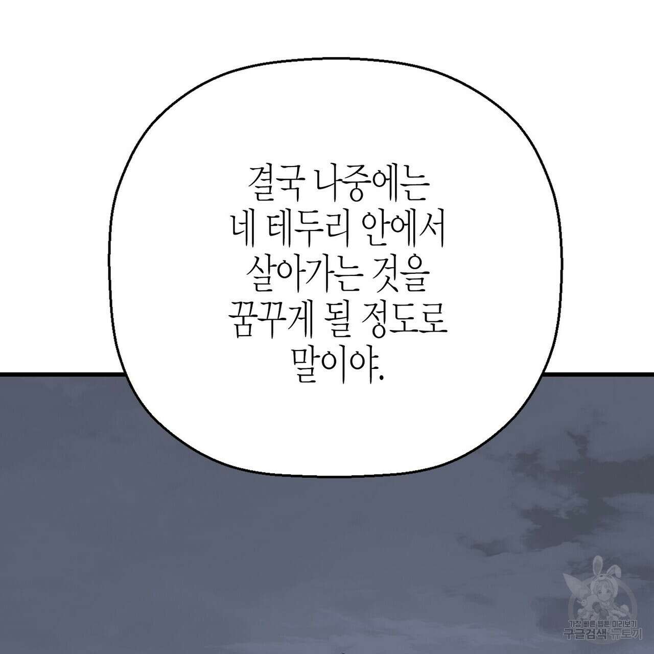 영원한 계약 81화 14