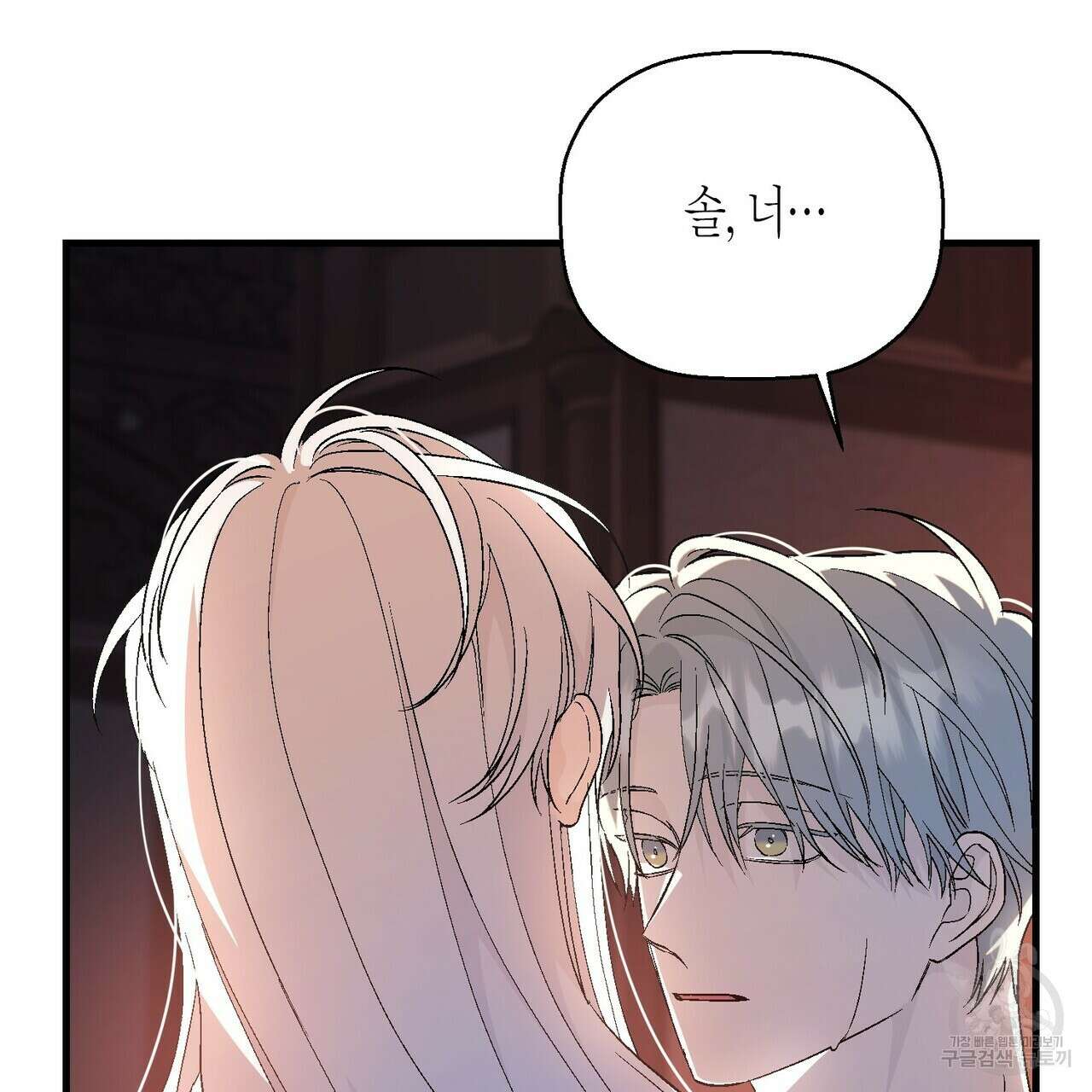 영원한 계약 81화 18