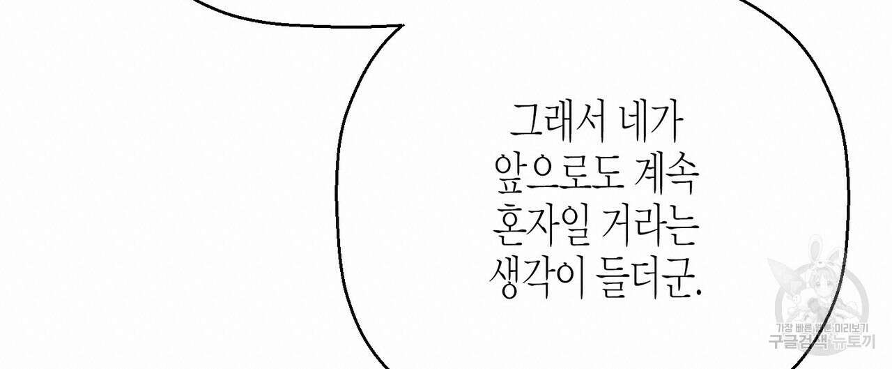 영원한 계약 81화 20