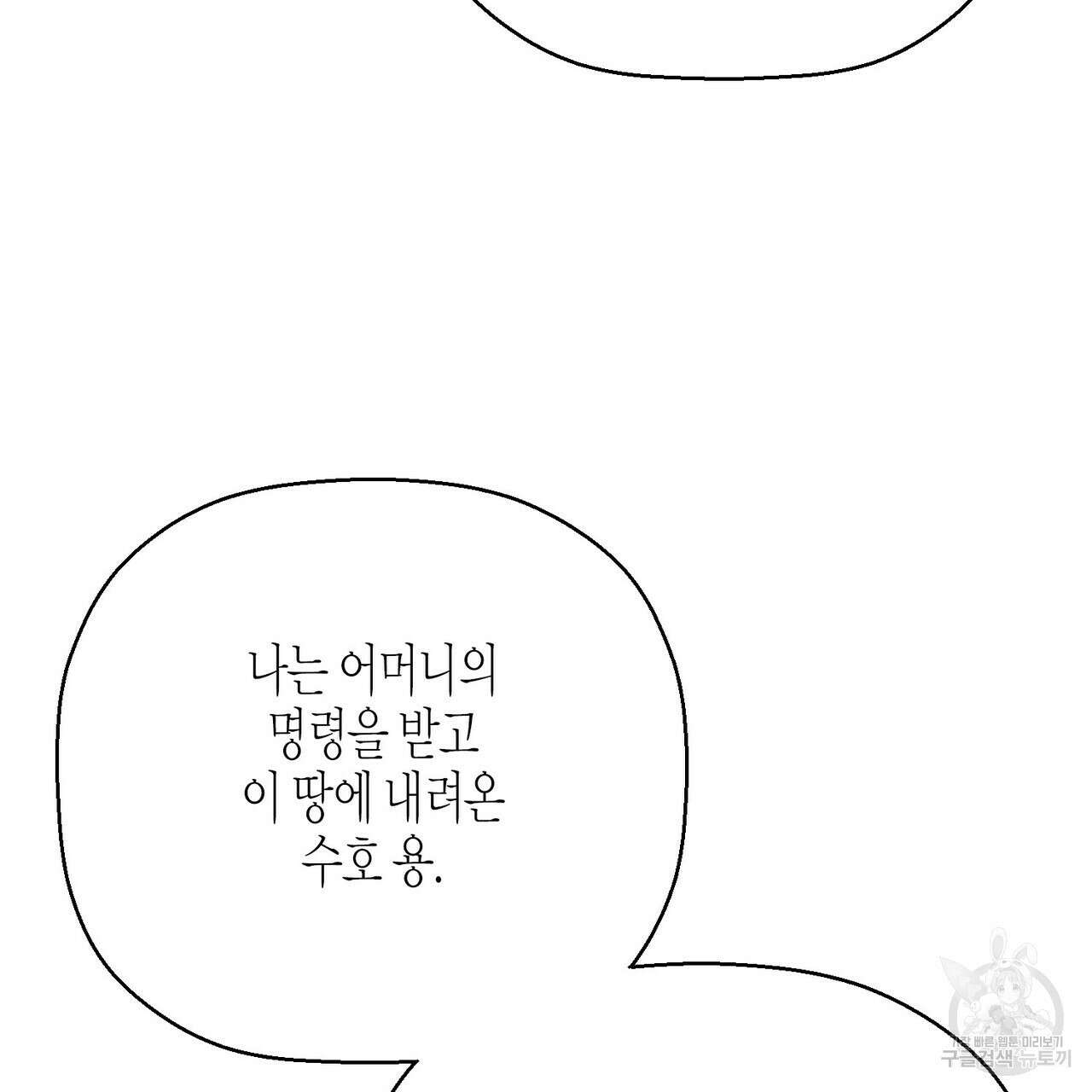 영원한 계약 81화 21
