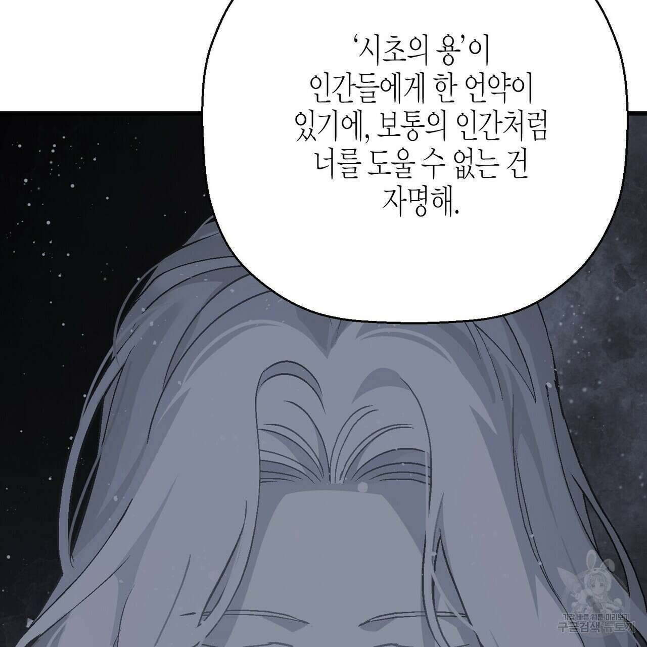 영원한 계약 81화 22