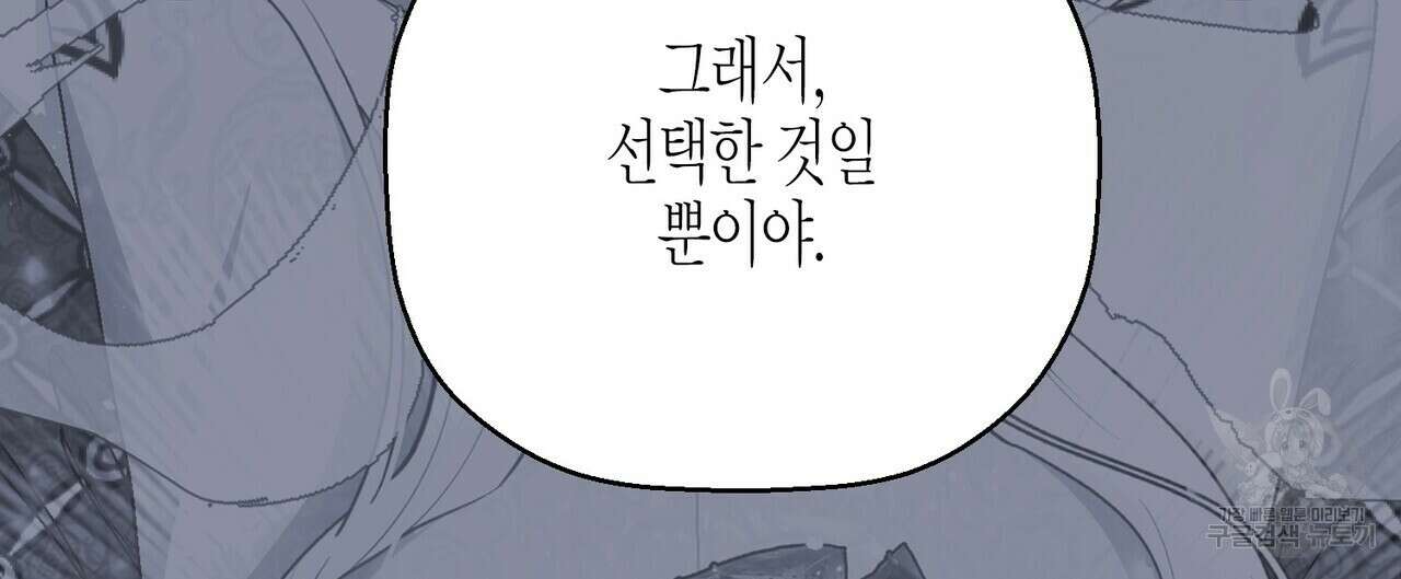 영원한 계약 81화 24
