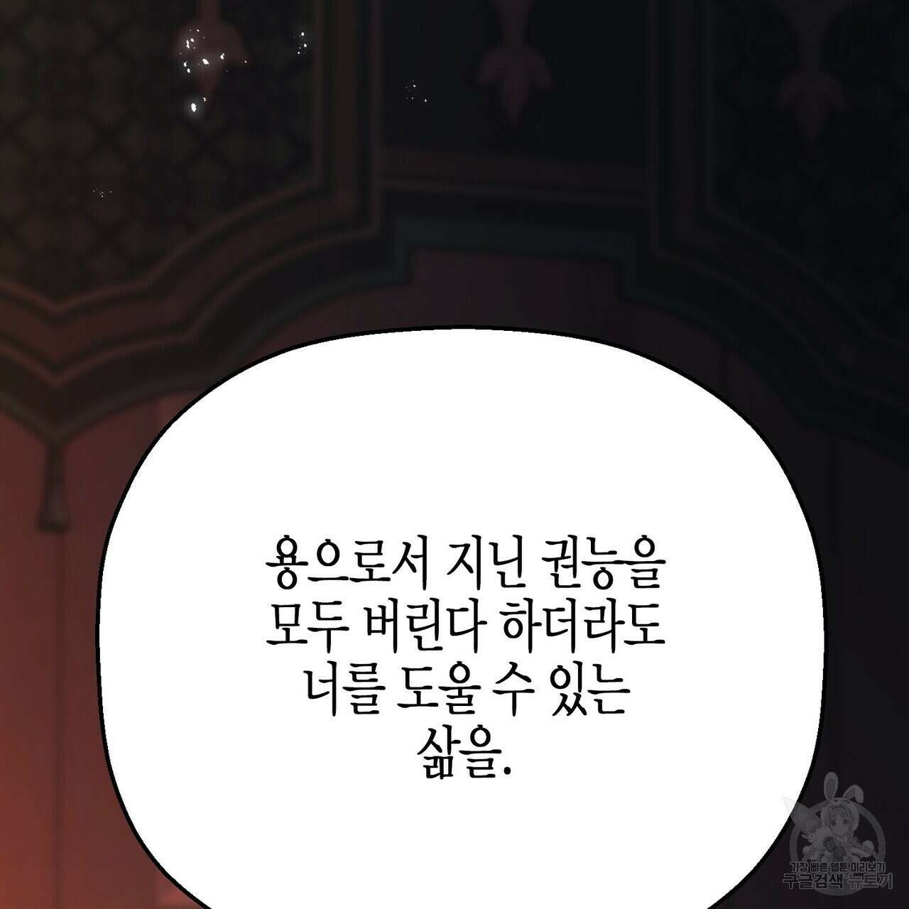 영원한 계약 81화 26