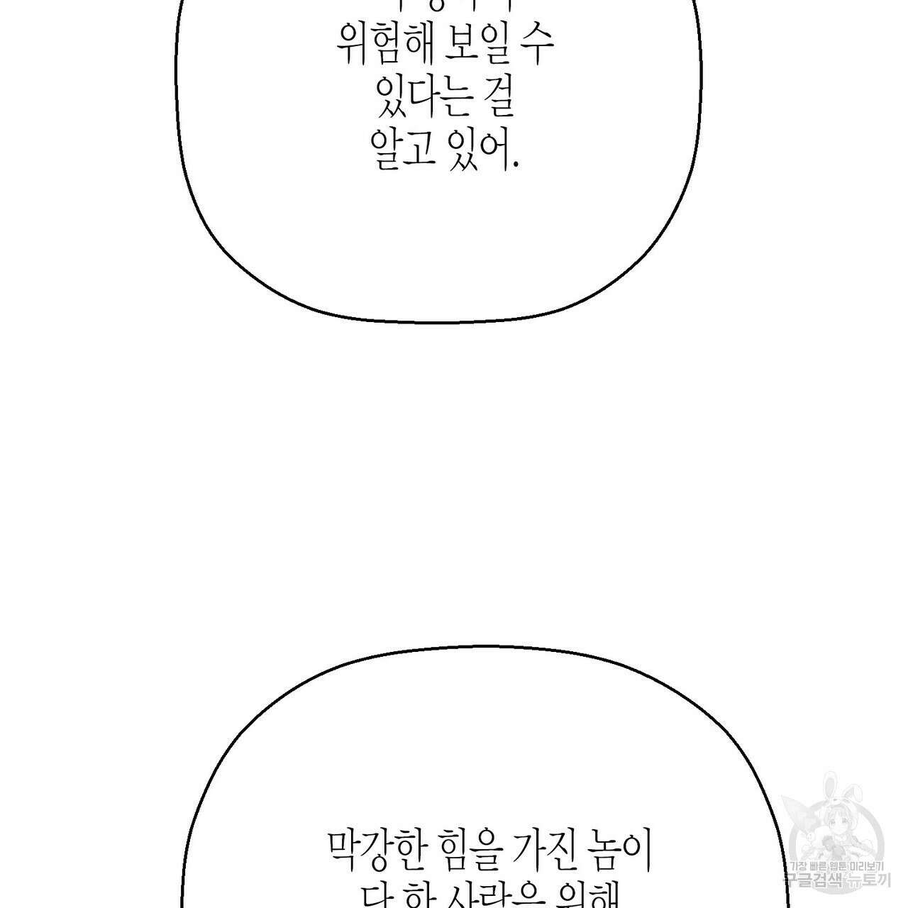 영원한 계약 81화 30