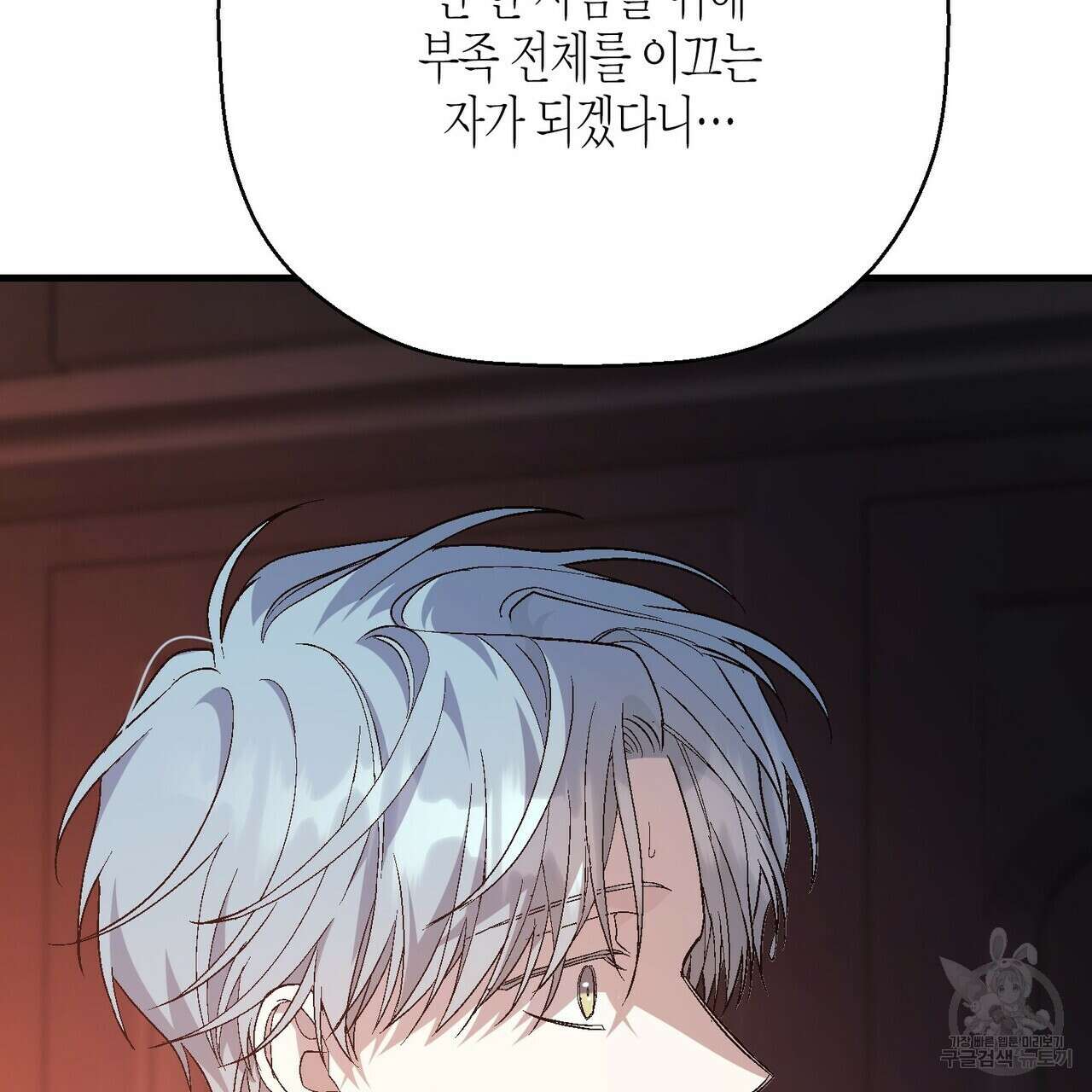 영원한 계약 81화 31