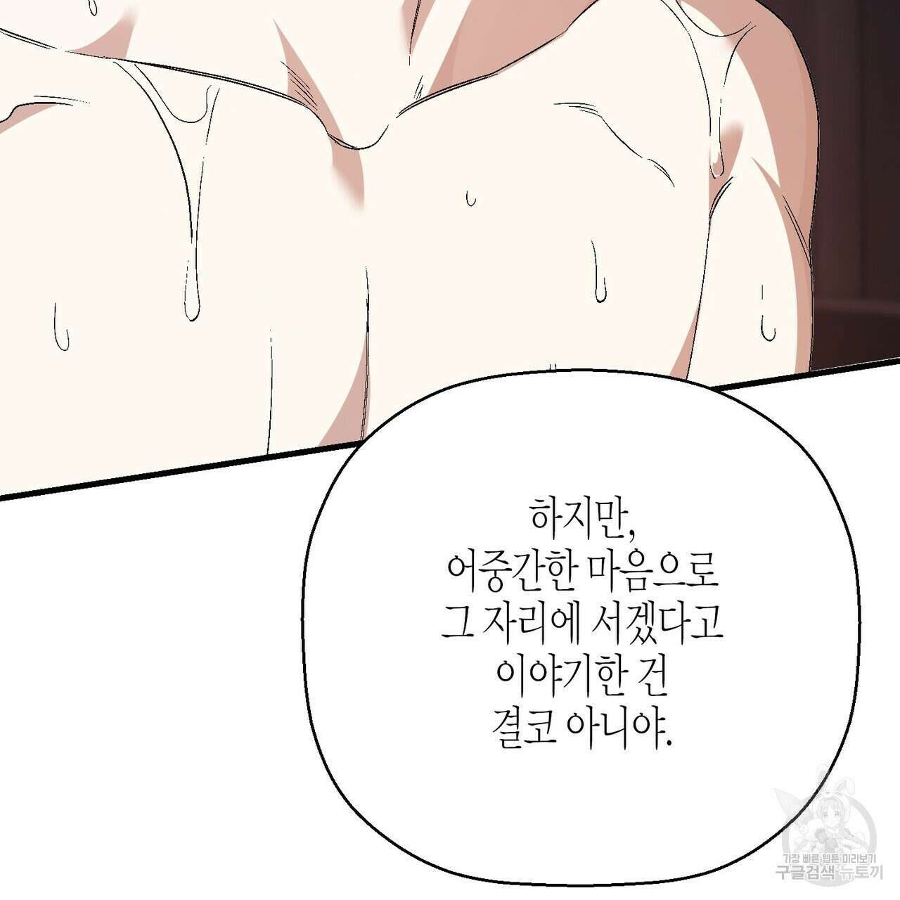 영원한 계약 81화 33