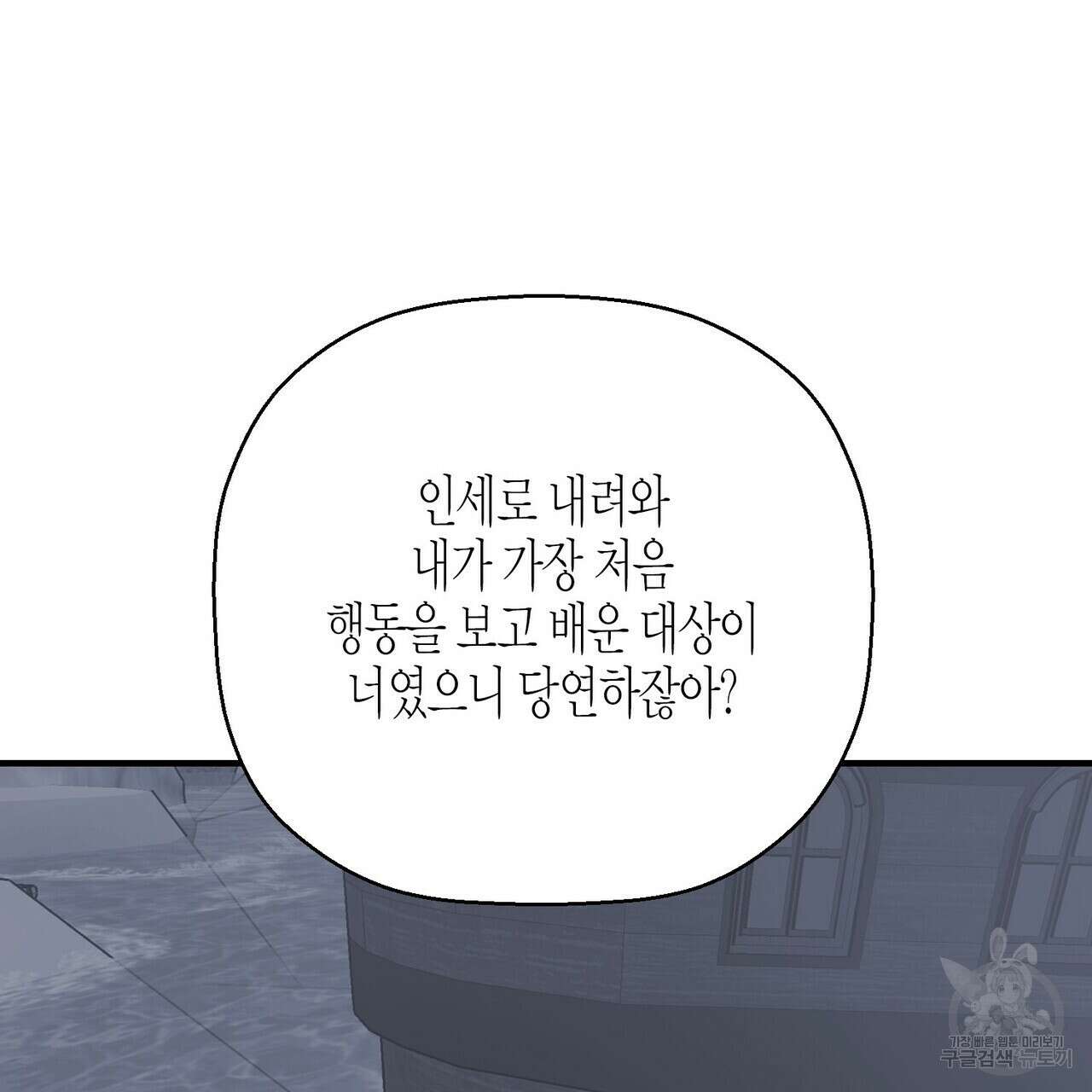 영원한 계약 81화 34