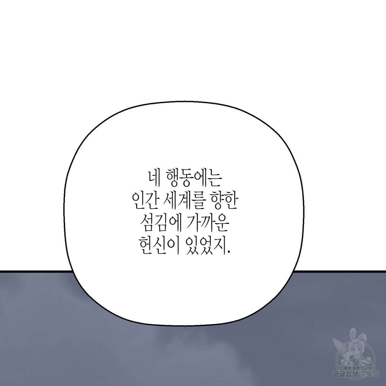 영원한 계약 81화 37