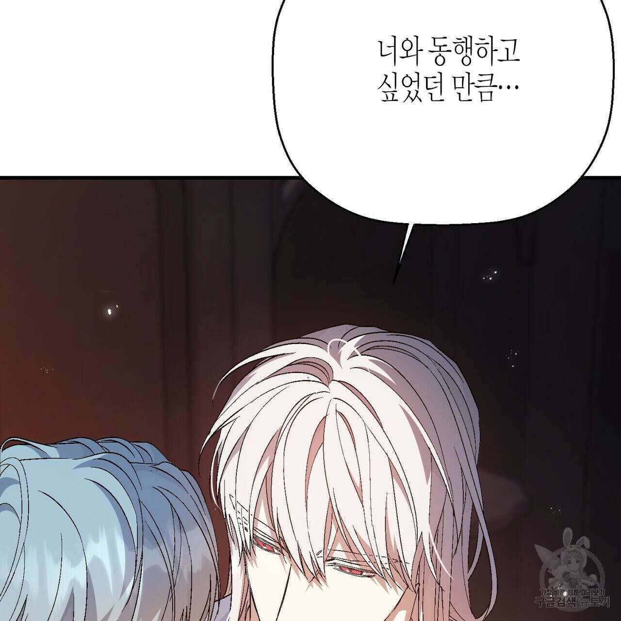 영원한 계약 81화 41