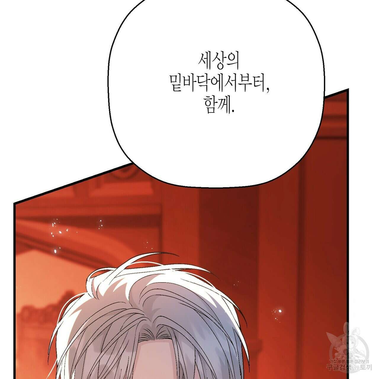 영원한 계약 81화 43