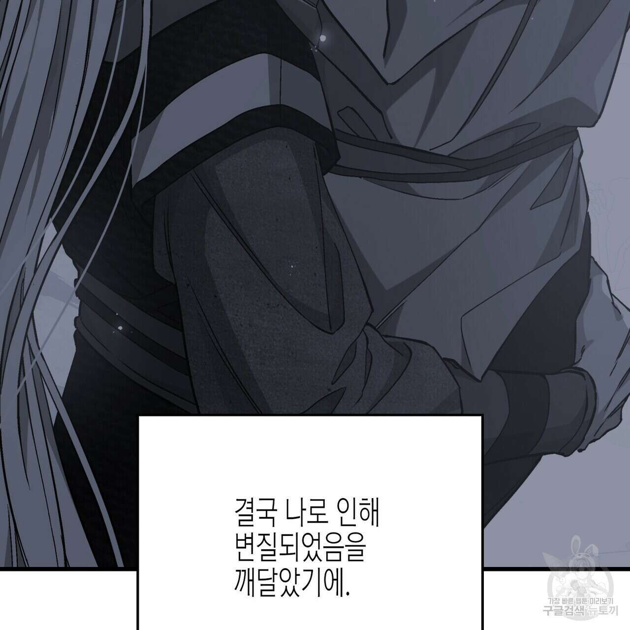 영원한 계약 81화 50