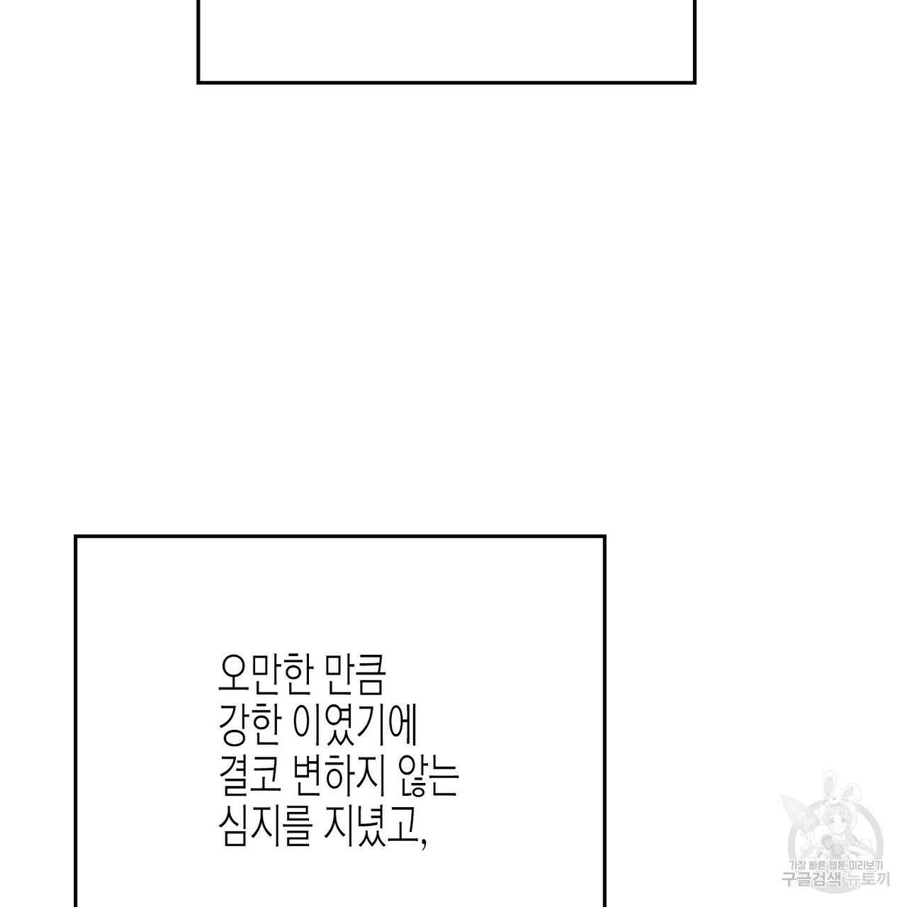 영원한 계약 81화 51