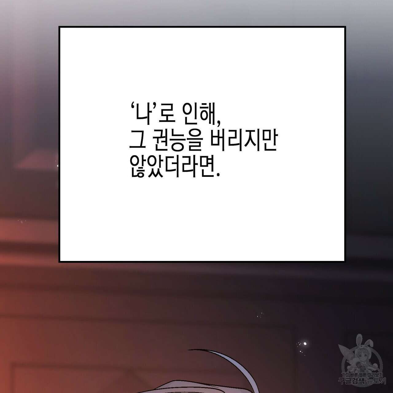 영원한 계약 81화 55
